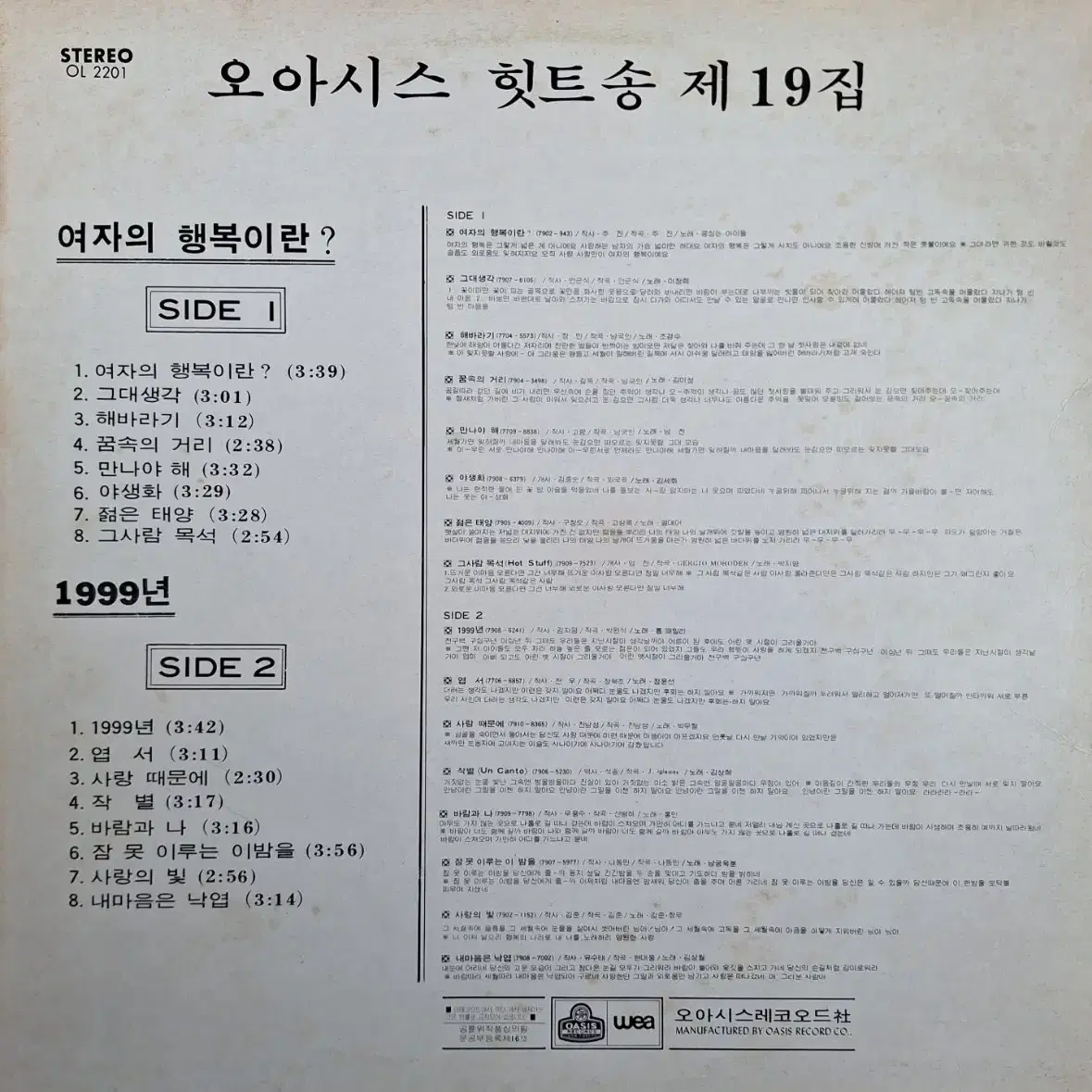 오아시스힛트송 제19집 LP