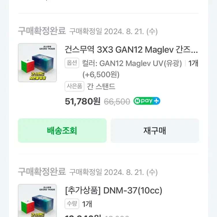 (유광) GAN12 Maglev 간즈 3X3 큐브 판매합니다