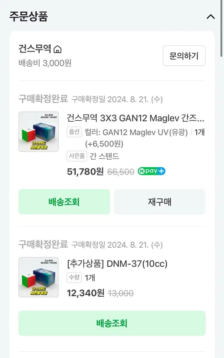 (유광) GAN12 Maglev 간즈 3X3 큐브 판매합니다