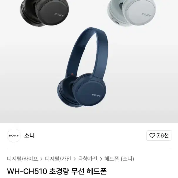 소니 경량 무선 헤드셋 WH-CH510