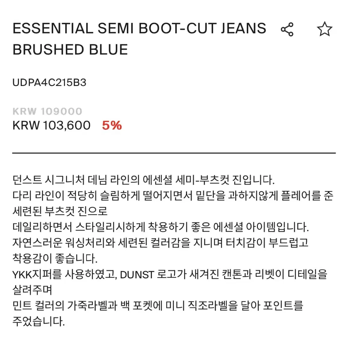 (새상품) 던스트 ESSENTIAL SEMI BOOT-CUT JEANS