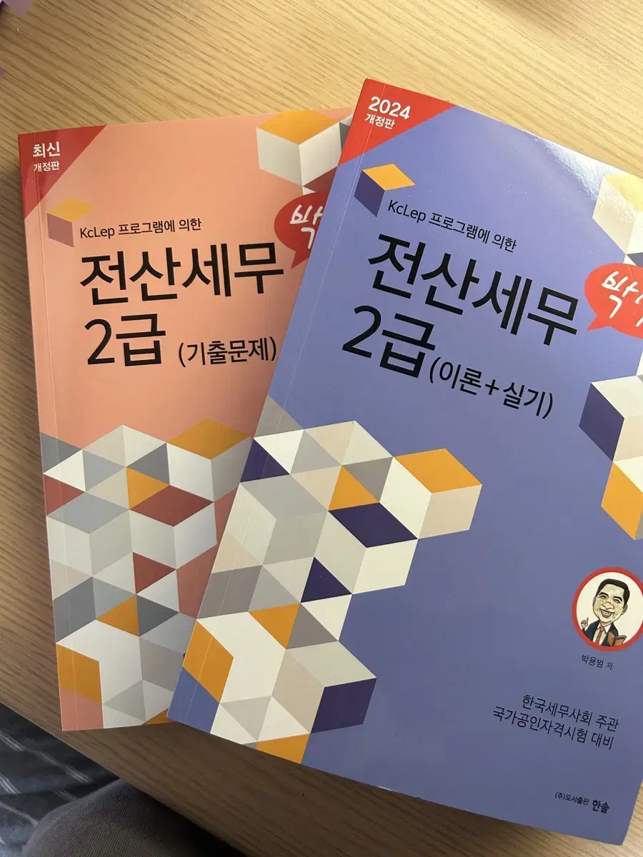 박쌤 전산세무 2급 (이론+실기) (기출문제)