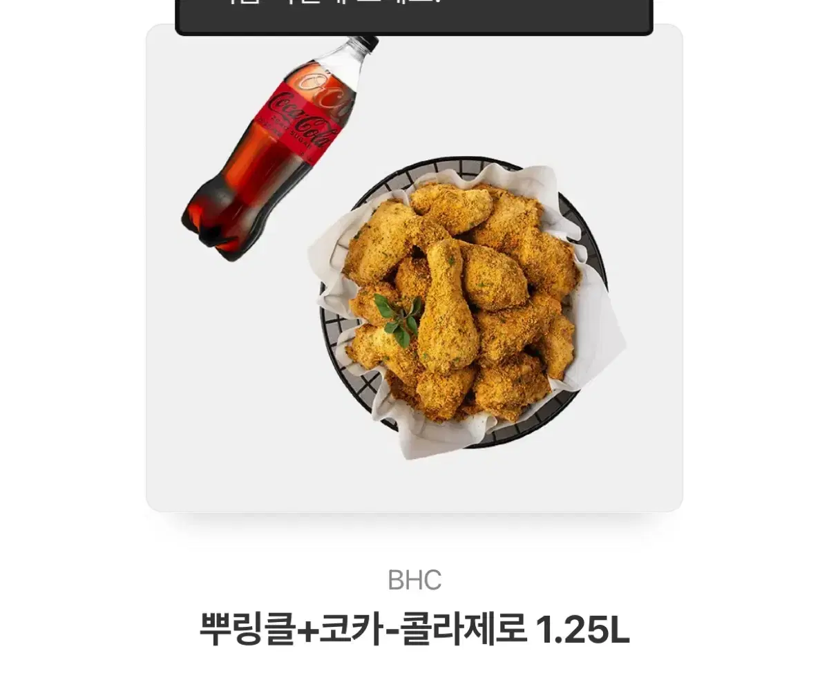 뿌링클 콜라 쿠폰