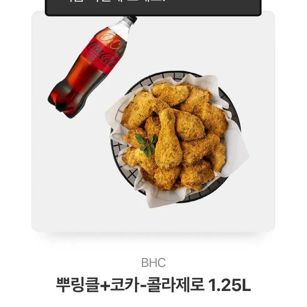 뿌링클 콜라 쿠폰