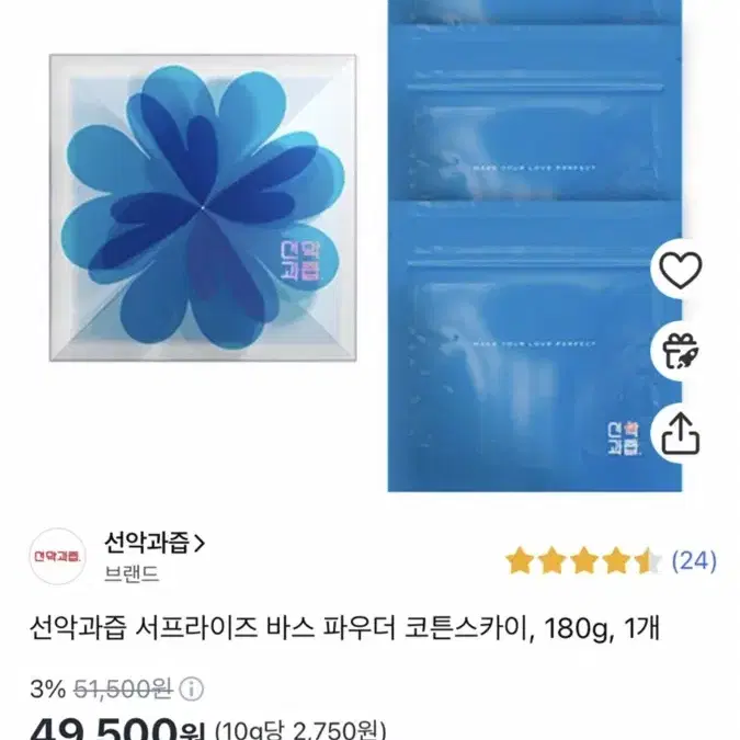 선악과즙 젤리탕 배쓰파우더 트윙클 큐브 플로팅 캔들