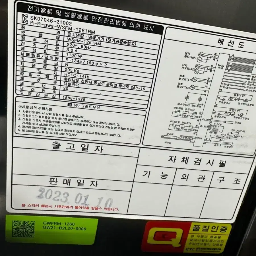 고기숙성고 그랜드우성 WSFM-1261RM(4GA) 특A급