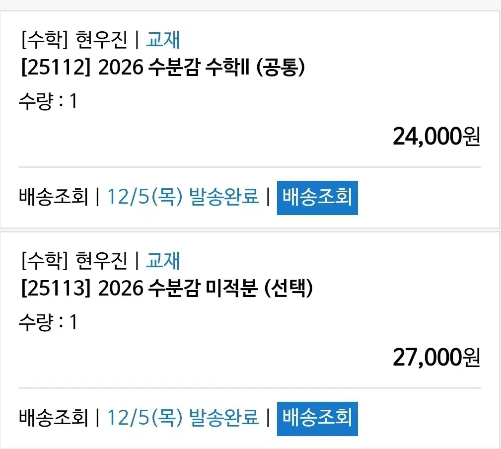 2026 수분감 수2+미적분 팝니다