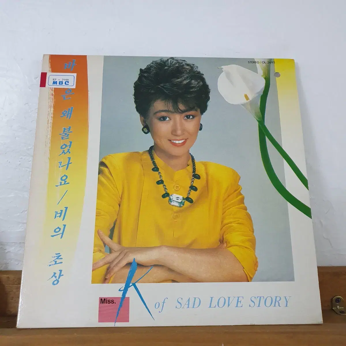 계은숙 LP 1986 기다리는여심  나에겐당신밖에  노래하며춤추며