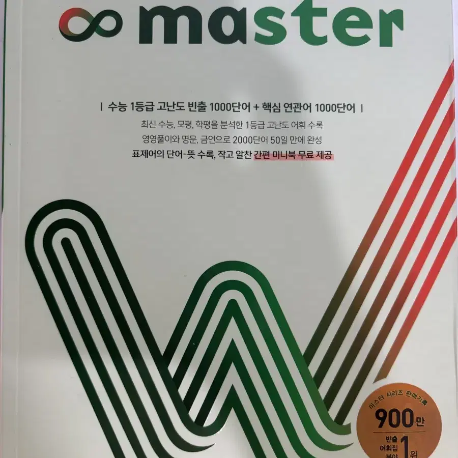 워드마스터 하이퍼 2000 워마