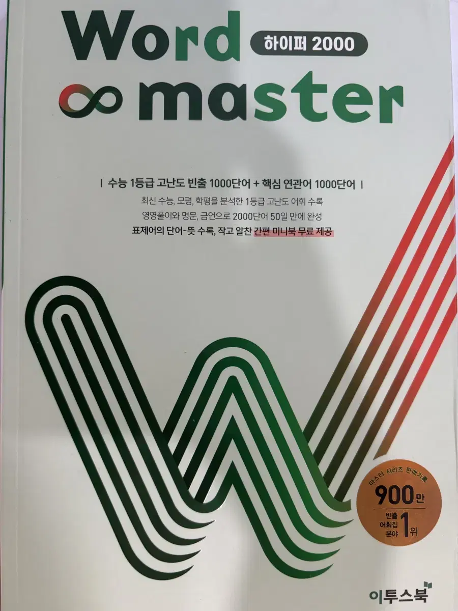 워드마스터 하이퍼 2000 워마