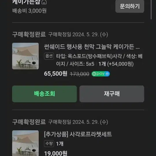 썬쉐이드 5*5 사각 팝니다