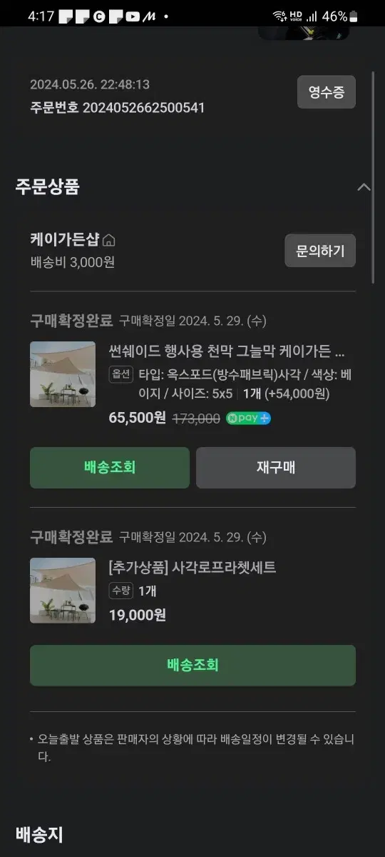 썬쉐이드 5*5 사각 팝니다