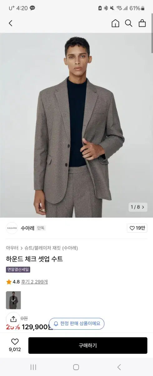 수아레 하운드 체크 셋업 수트 m