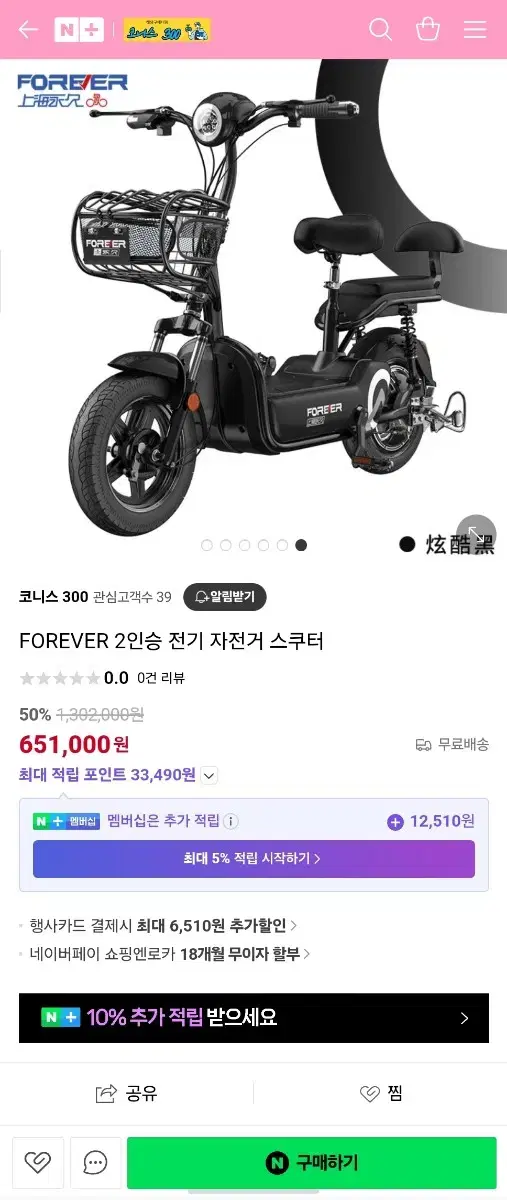 FOREVER 전기자전거 2인승