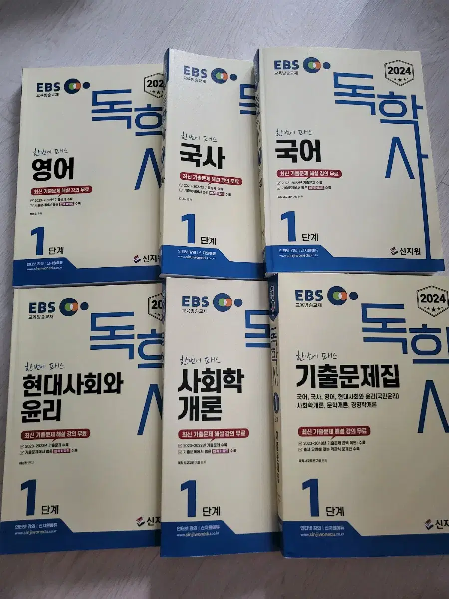 EBS 독학사 1단계 6권