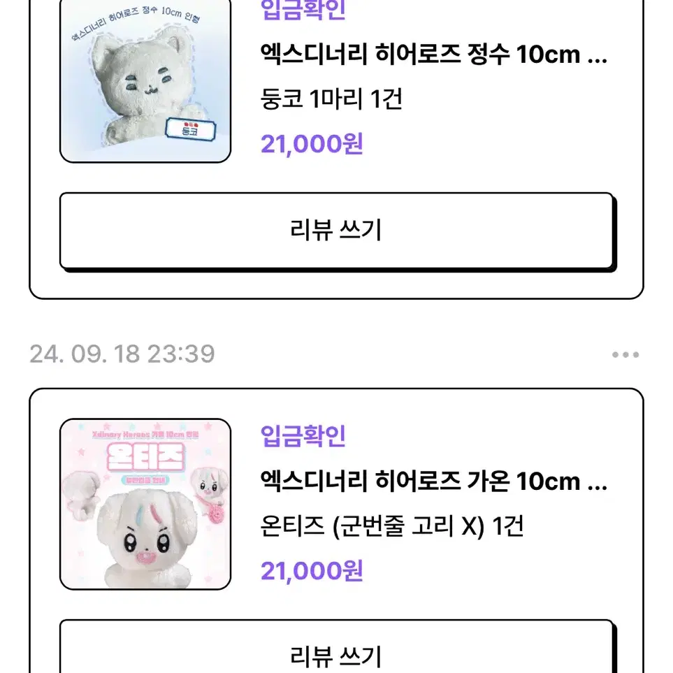 온티즈 둥코 양도