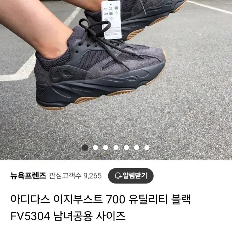 이지부스트 700운동화