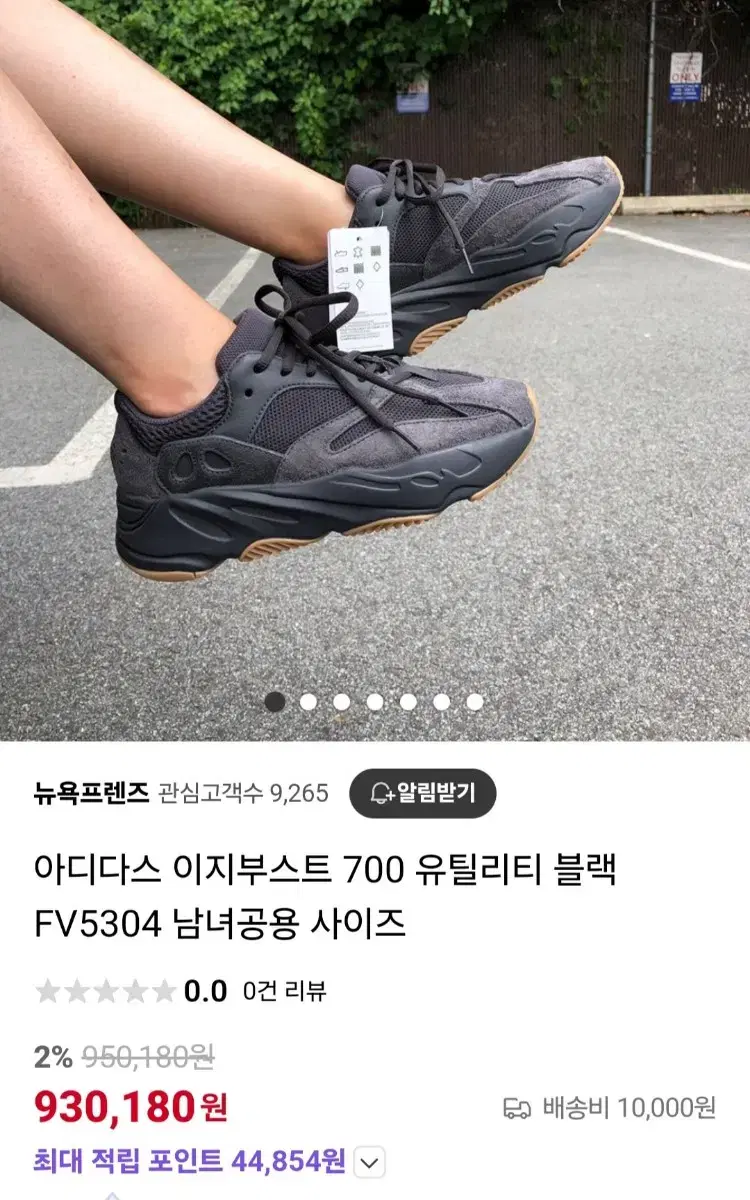 이지부스트 700운동화