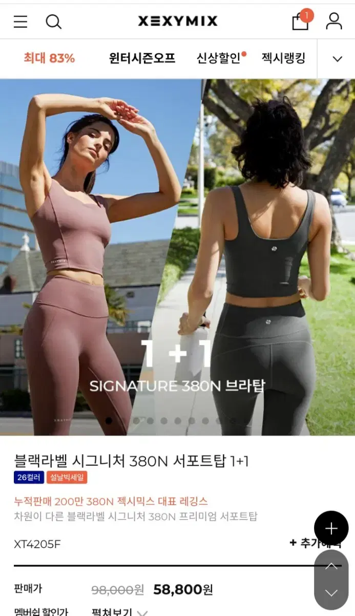 [  새상품 ] 젝스믹스 블렉라벨 시그니처 서포트탑