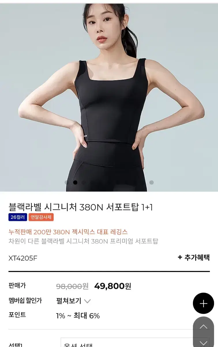 [  새상품 ] 젝시믹스 블렉라벨  380N 서포트탑