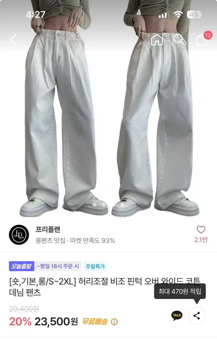 에이블리 바지 판매 화이트코튼데님