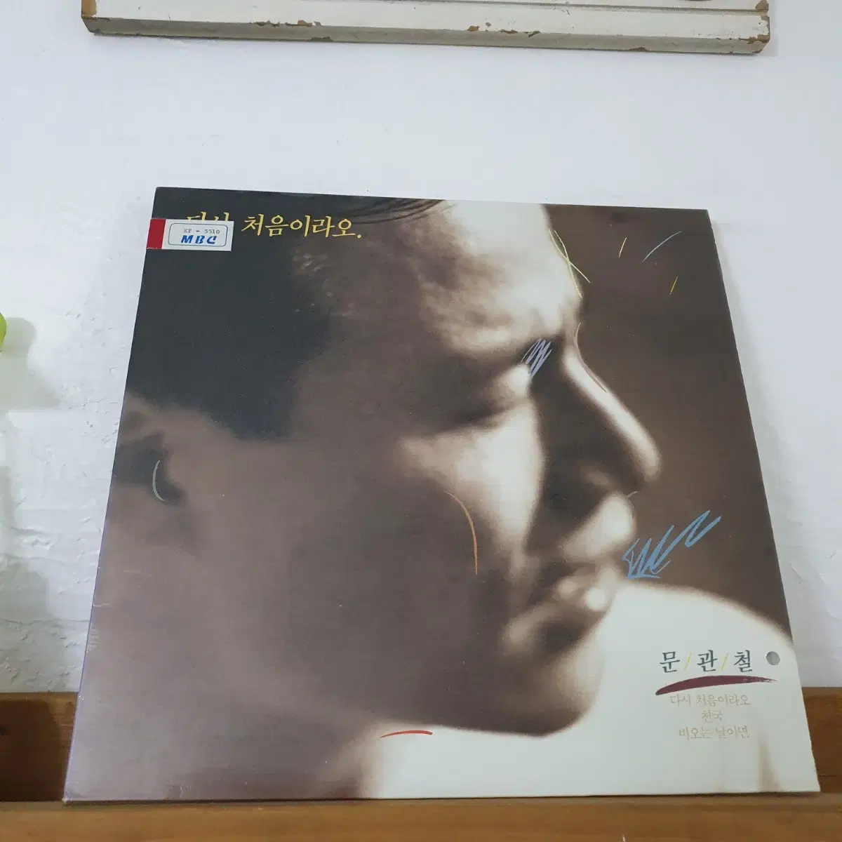 문관철 LP 1990    귀한음반