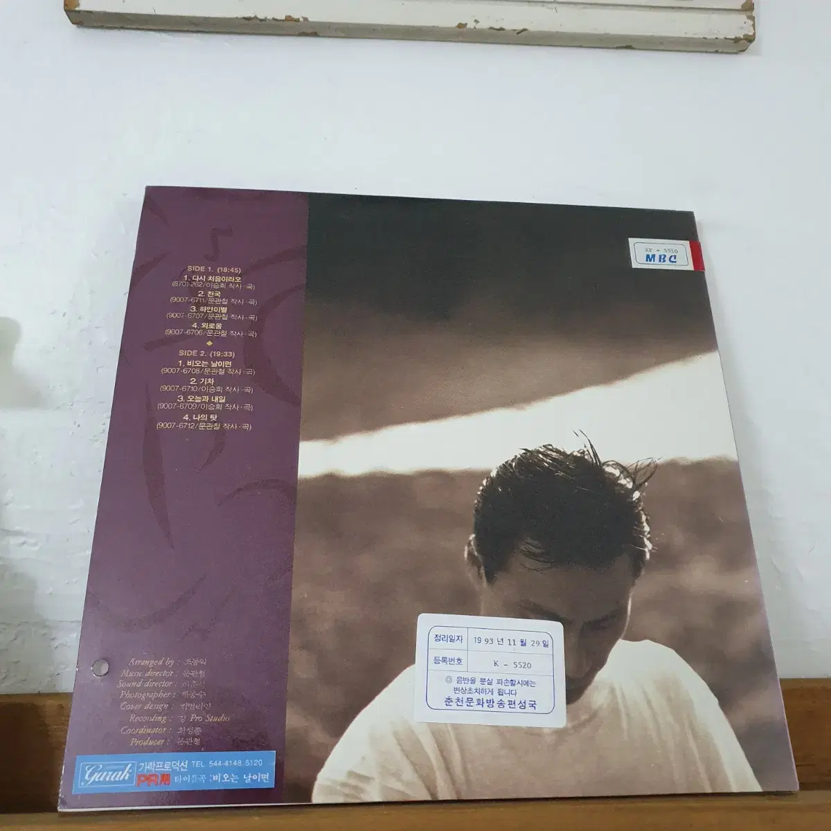 문관철 LP 1990    귀한음반