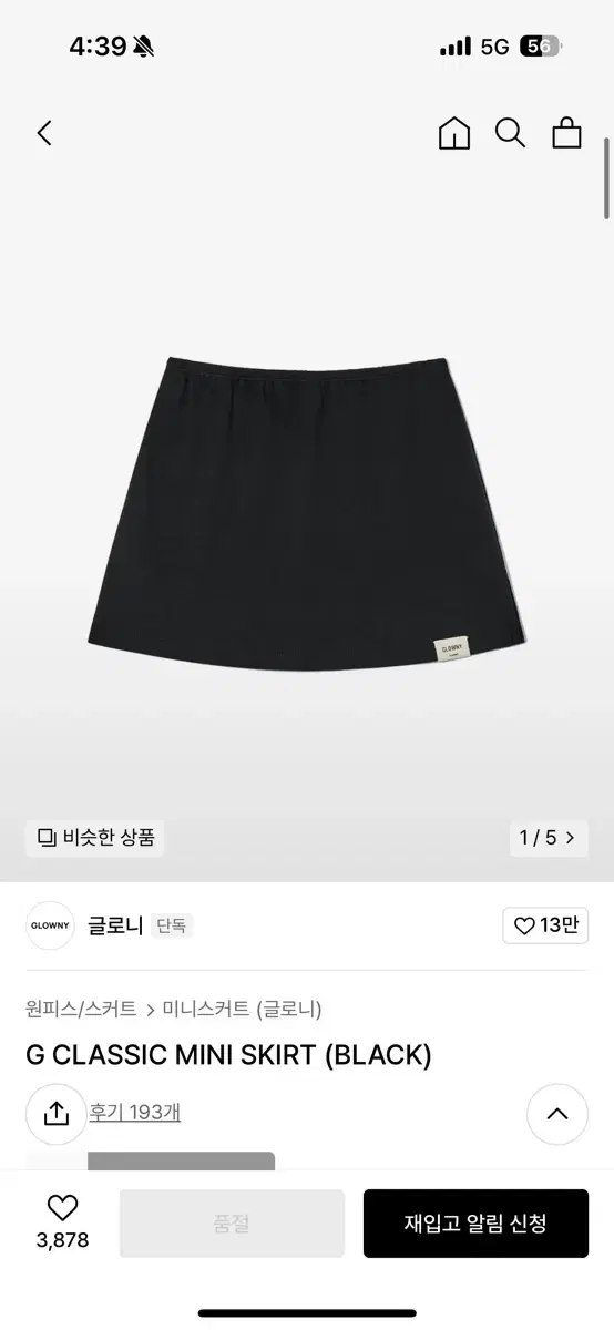 글로니 glowny G CLASSIC MINI SKIRT