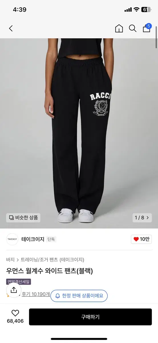 테이크이지 우먼스 월계수 와이드팬츠 S