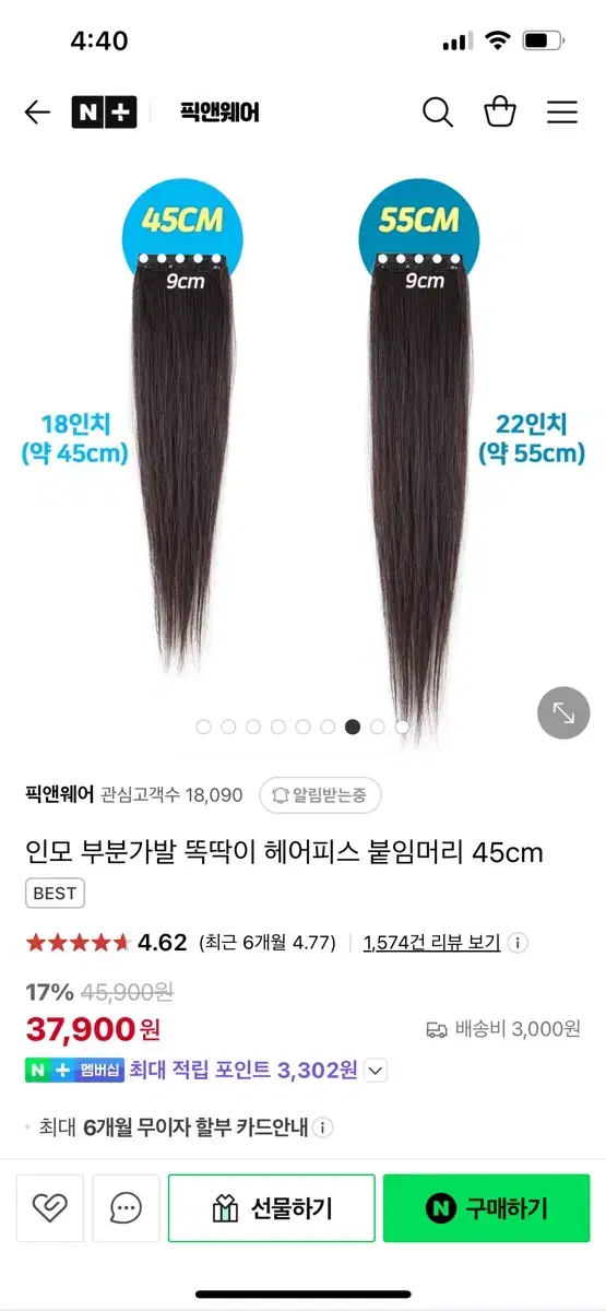 픽앤웨어 네츄럴블랙 인모 45cm 2피스