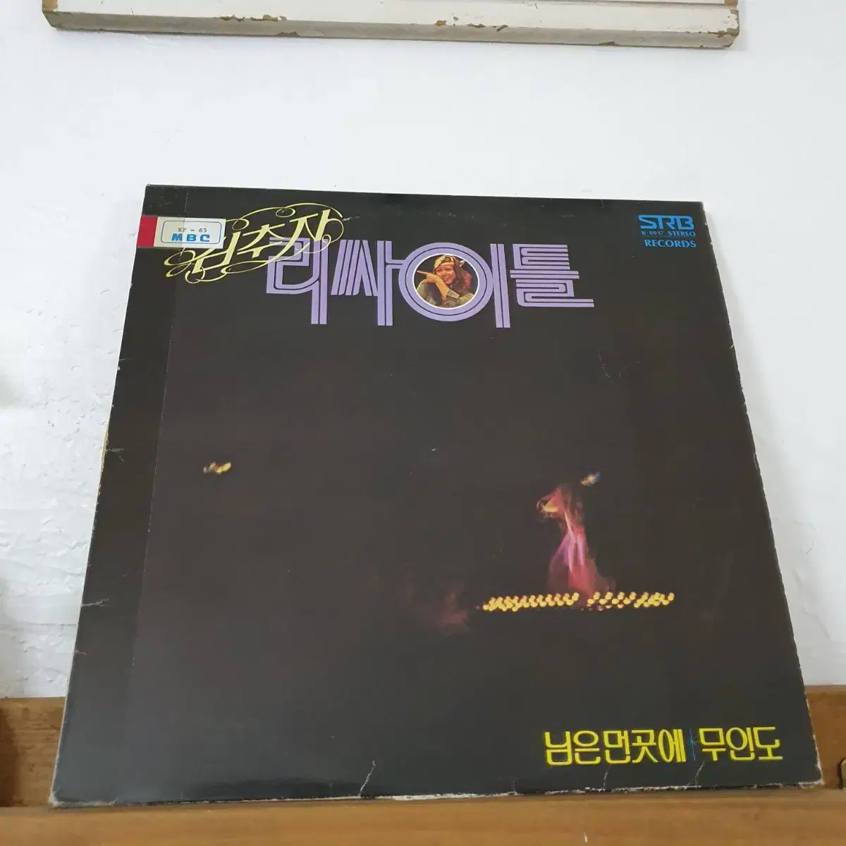 김추자 리싸이틀 LP  1980