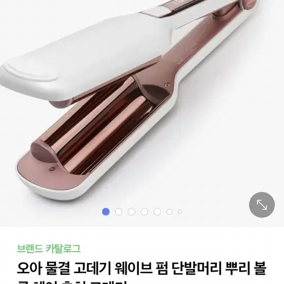 오아 물결 고데기 팔아요