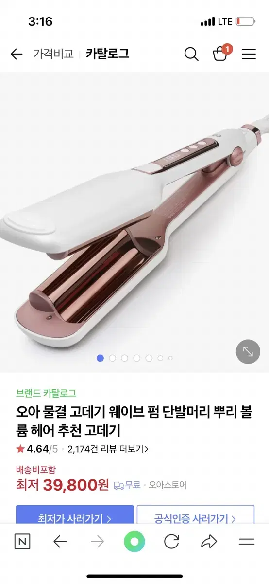 오아 물결 고데기 팔아요