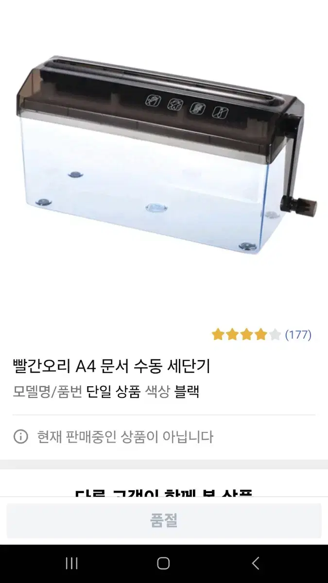 수동 세단기