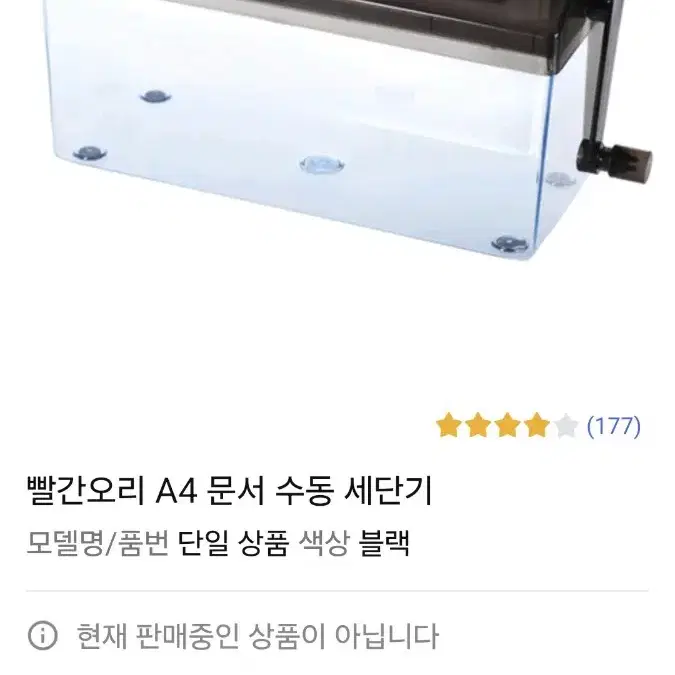 수동 세단기