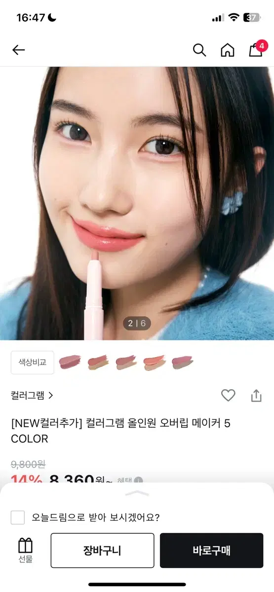 컬러그램 오버립 메이커 펜슬