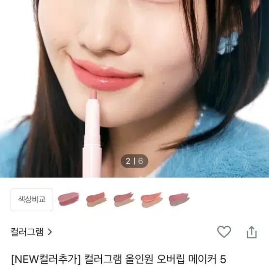 컬러그램 오버립 메이커 펜슬