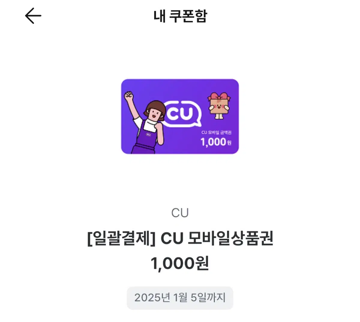 CU 1000원