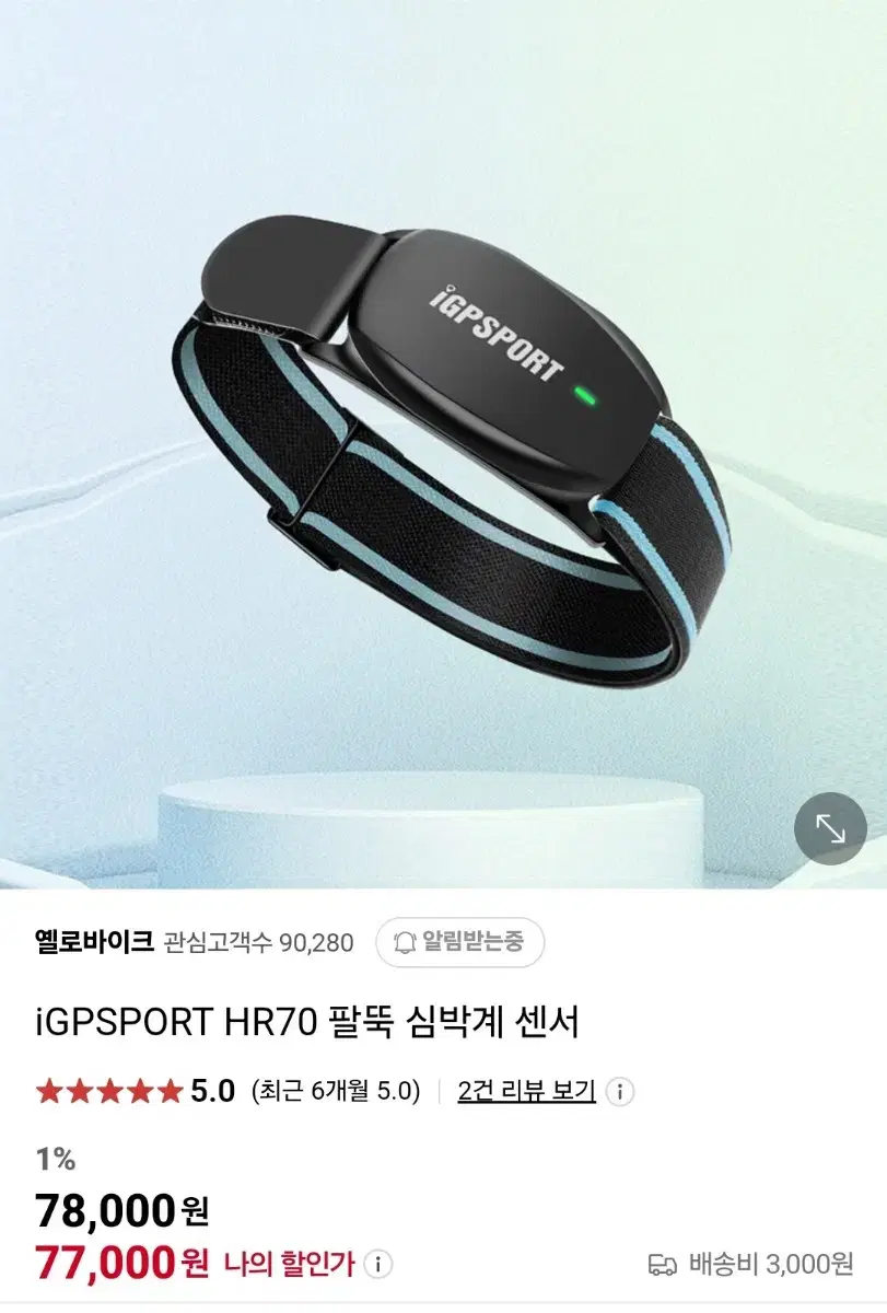 igp sport 심박계