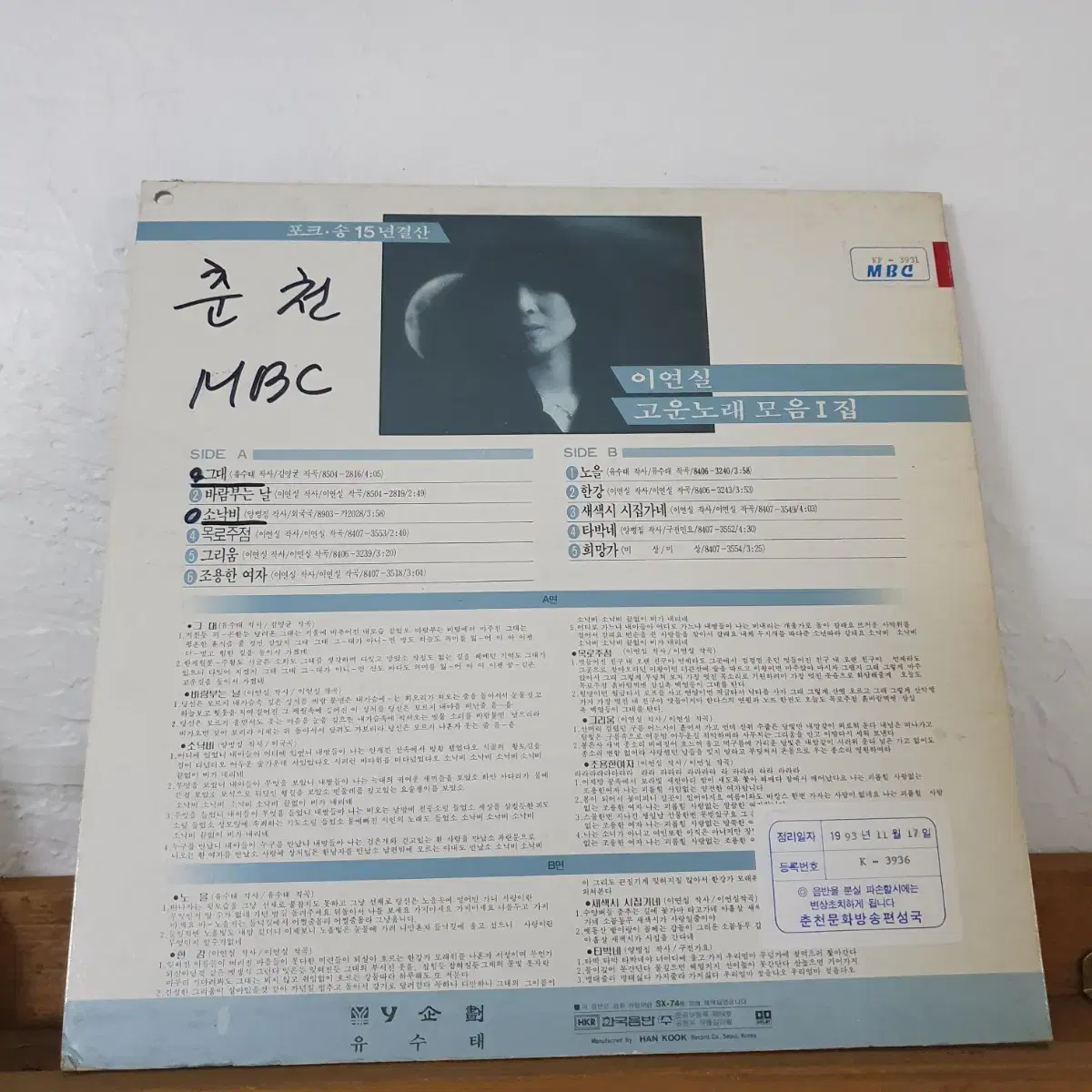 이연실 고운노래모음1집 LP  1989   프로모션홍보용 비매음반