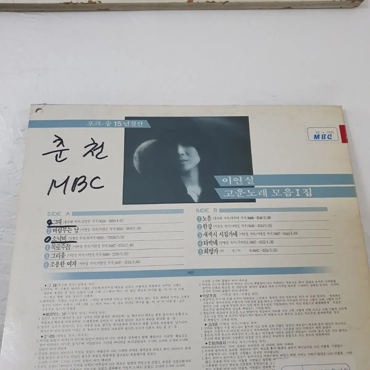 이연실 고운노래모음1집 LP  1989   프로모션홍보용 비매음반