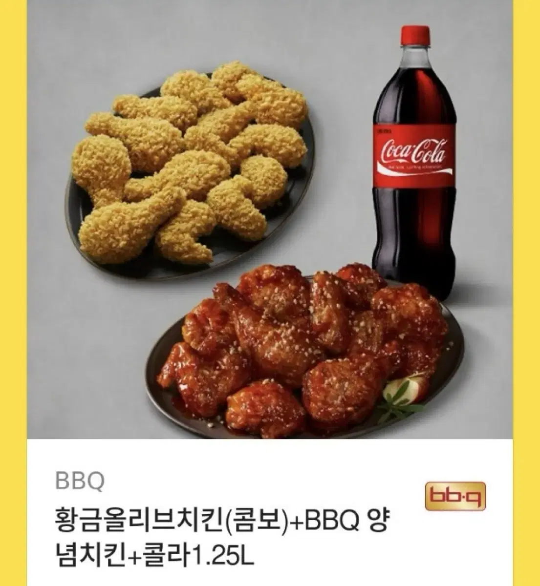 황올콤보 + 양념치킨 + 콜라 1.25 기프티콘