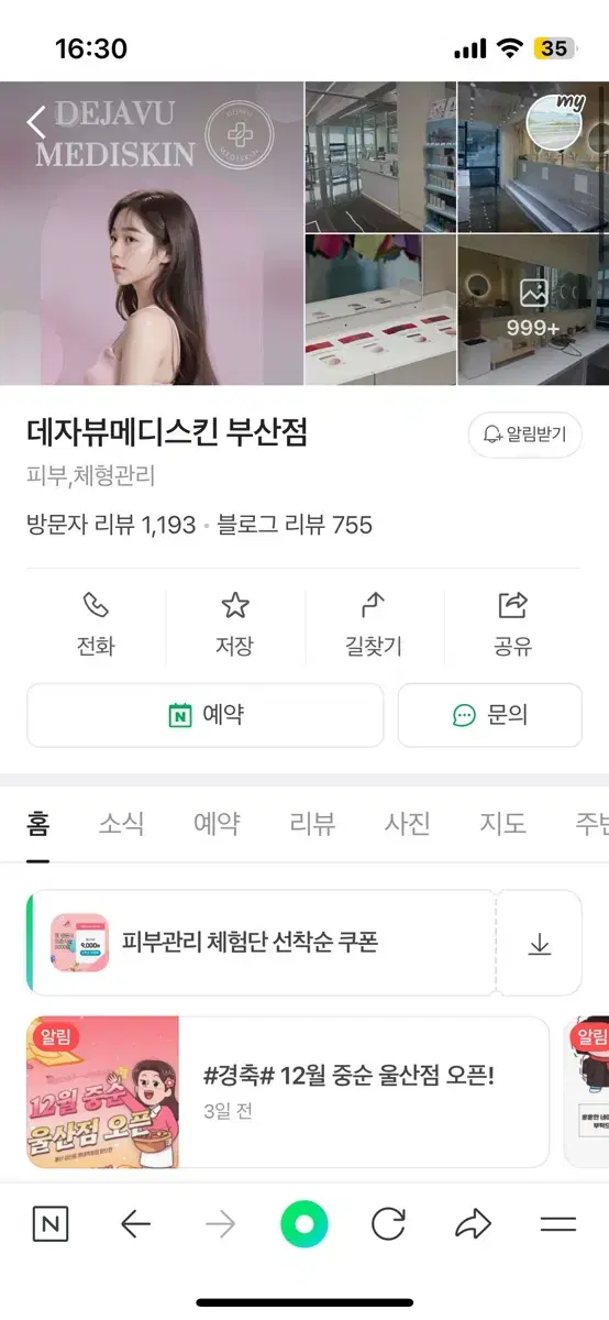 부산 데자뷰메디스킨