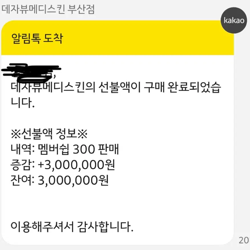 부산 데자뷰메디스킨