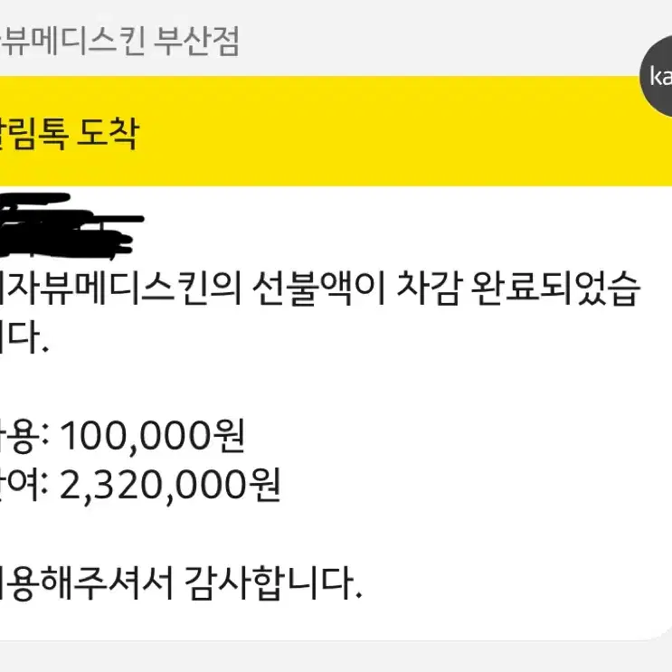 부산 데자뷰메디스킨