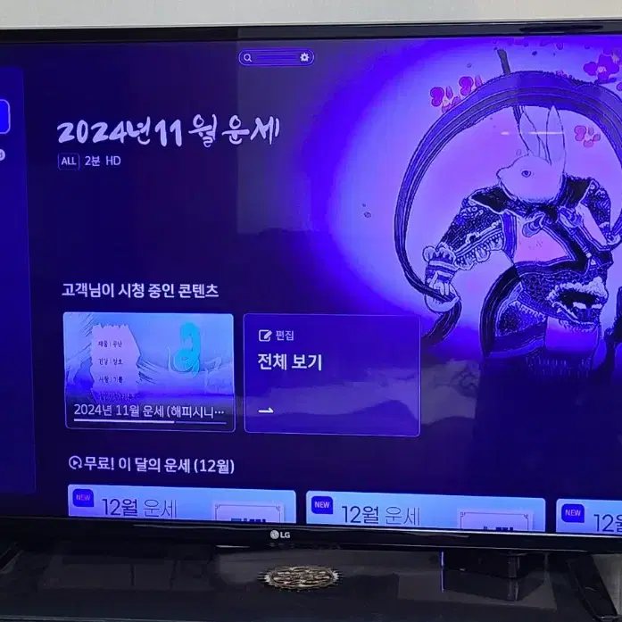 LG 43인치 TV