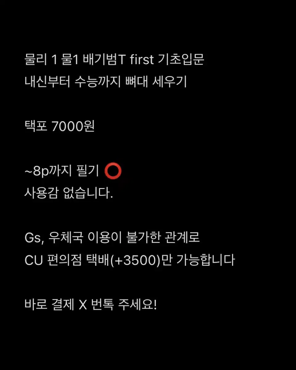 메가스터디 물리1 물1 배기범T first 기초입문 판매 양도