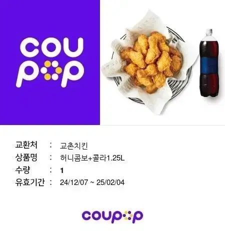 교촌치킨 허니콤보+콜라