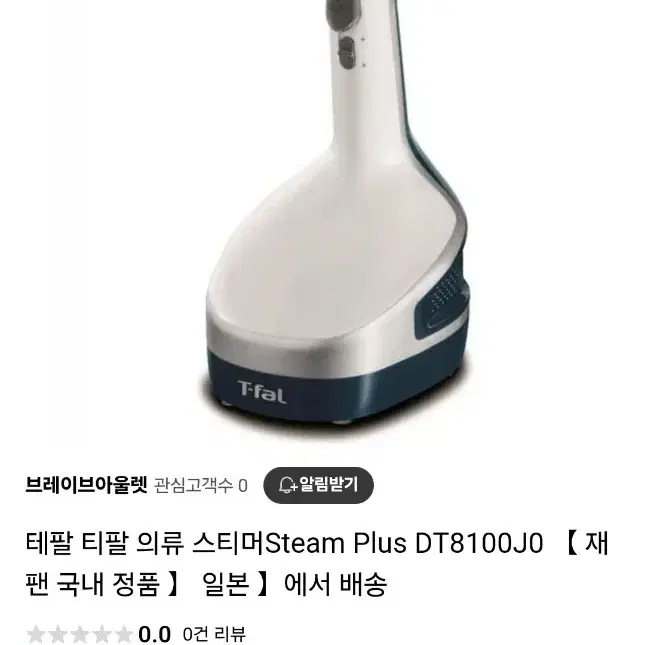 테팔 티팔 스팀다리미 스티머 DT8100