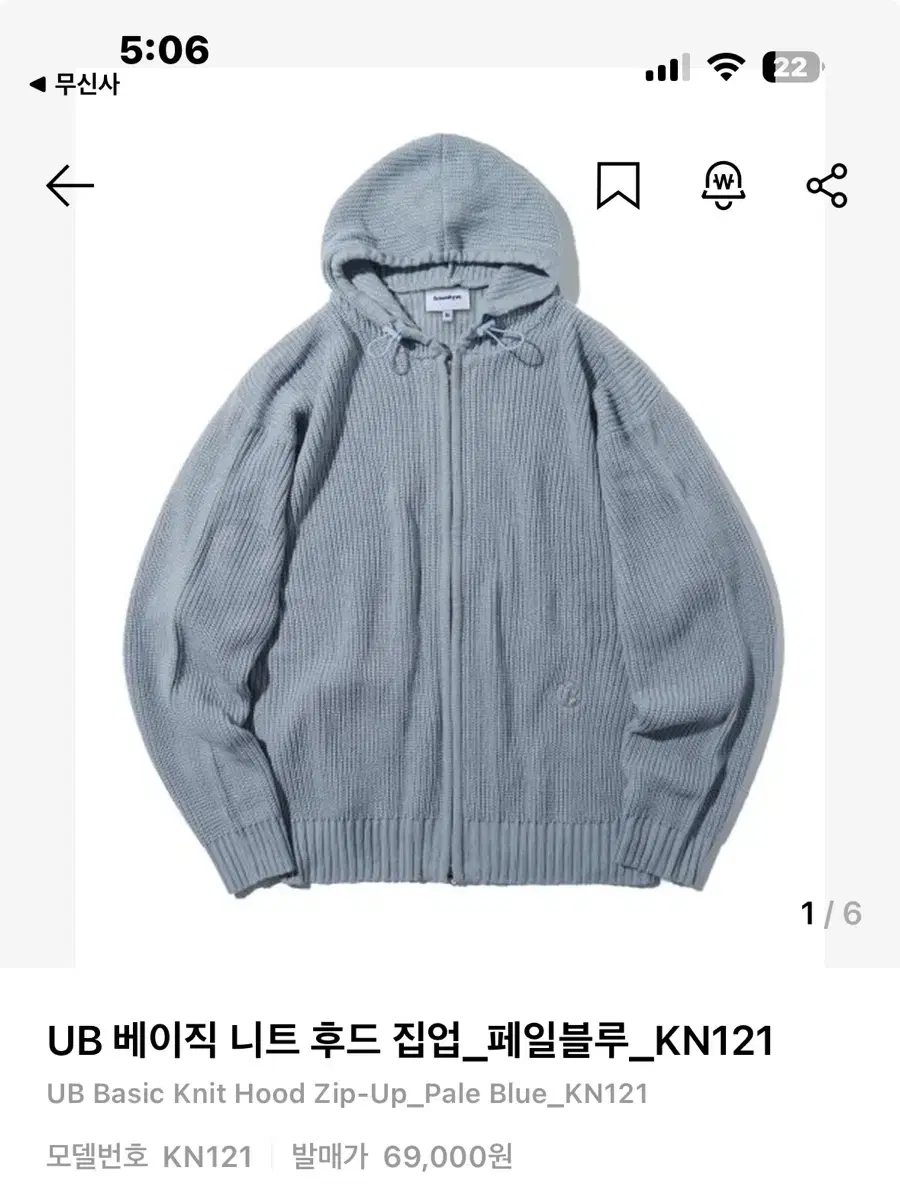 어반디타입 니트 후드집업 블루 M